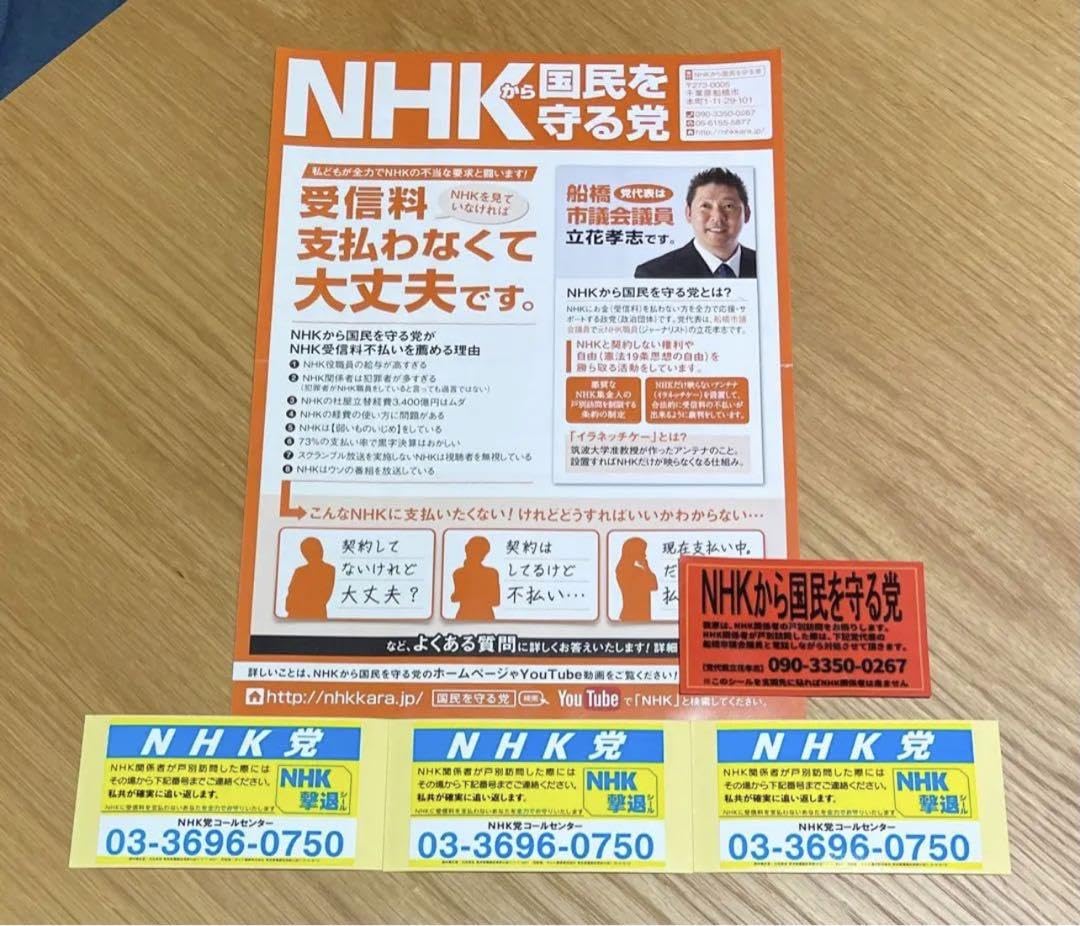 Amazon.co.jp: NHK撃退シールチラシセット : 文房具・オフィス用品